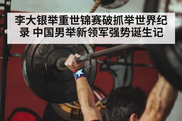 Chinese weightlifter