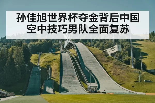 ski jump training