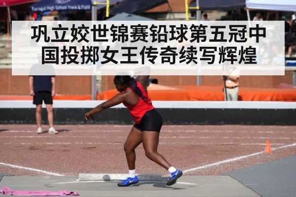 shot put throw