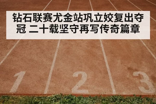 track and field